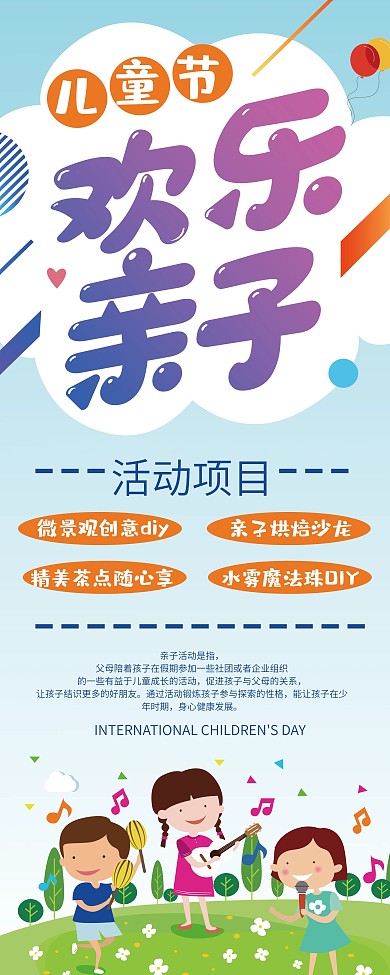 卡通六一儿童节活动展架模板