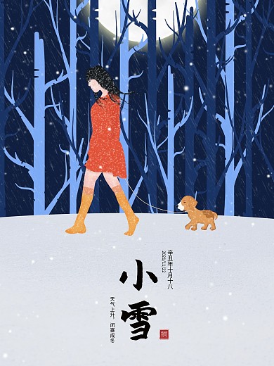 原创插画深夜的女孩小雪节气海报