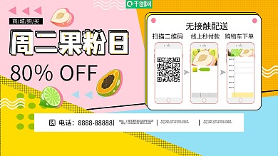 电商网购新鲜果蔬手绘孟菲斯展板