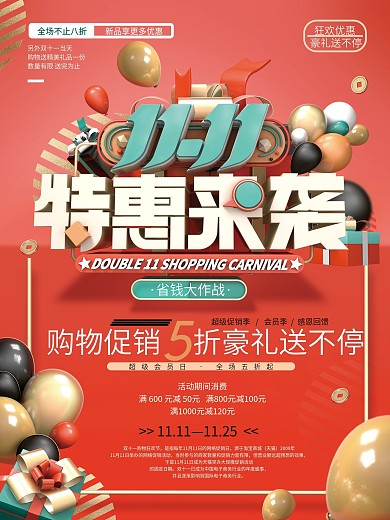 C4D双11促销宣海报