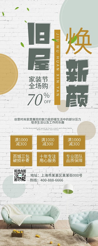 室内家装节日优惠