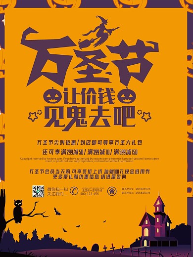 橙紫色简约万圣节让价钱见鬼去吧促销海报