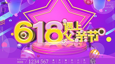 618遇上父亲节节日促销展板