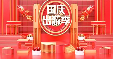 原创C4D国庆出游季电商banner