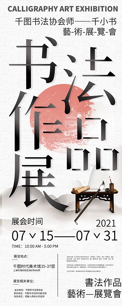 书法作品展X展架