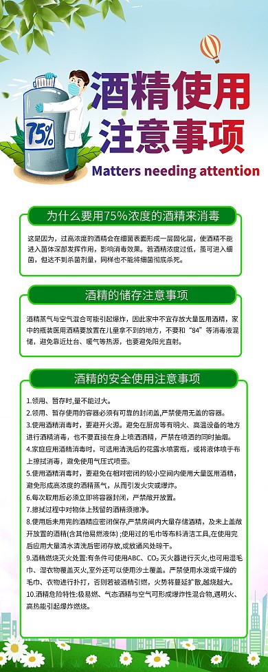 防疫X展架酒精使用方法易拉宝