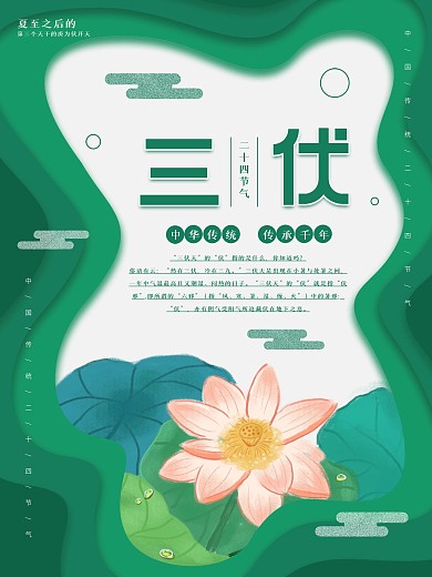 原创插画标题字三伏天宣传海报