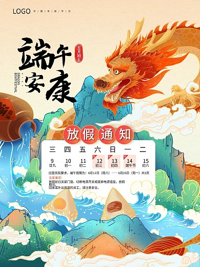 手绘复古国潮端午节放假通知海报