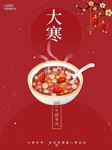 腊八大寒小寒二十四节气中国风红色喜庆海报