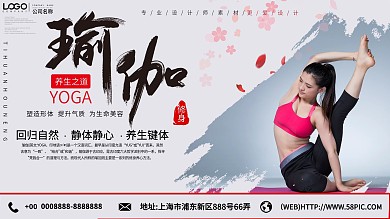 简约创意瑜伽课程宣传展板