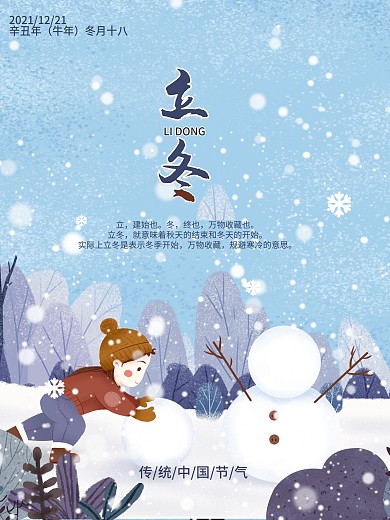 立冬之雪地堆雪人