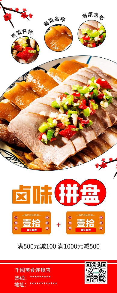 时尚简约粤菜卤味美食促销X展架易拉宝