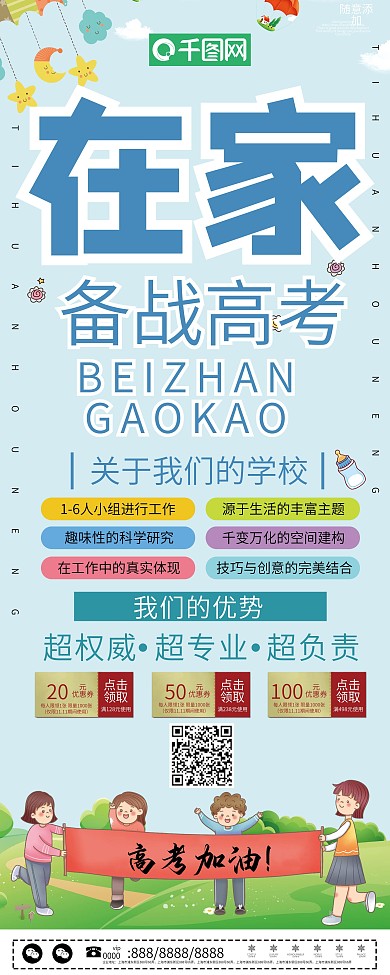 简约在家备战高考展架