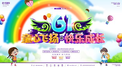 C4D创意立体字儿童节促销宣传展板