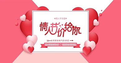 情人节浪漫风电商banner