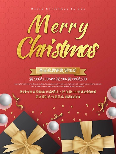 简约时尚圣诞节促销海报