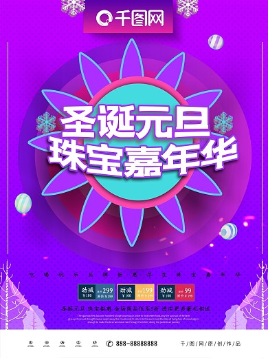 C4D紫色圣诞元旦珠宝嘉年华珠宝促销海报