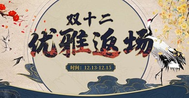 原创双十二促销海报国潮来袭复古中国水墨