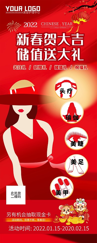 美容美甲店储值送大礼活动易拉宝X展架设计