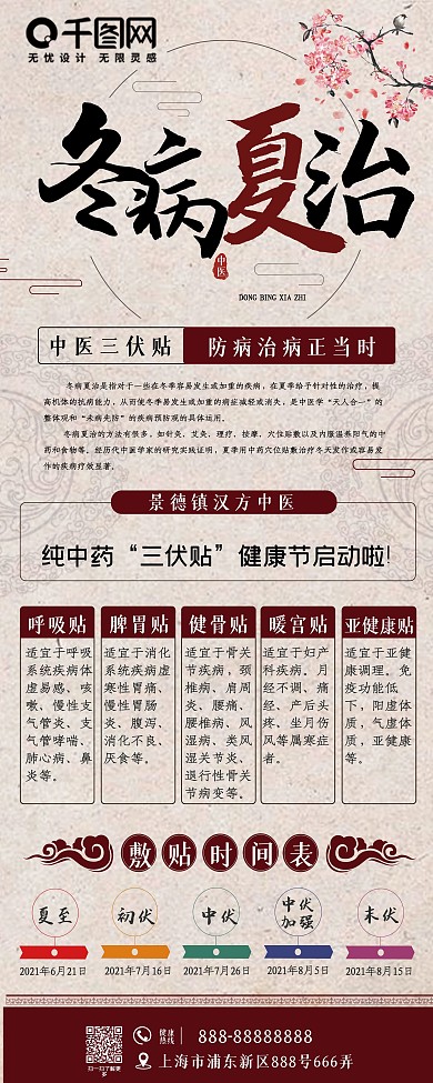 中医冬病夏治易拉宝宣传促销展架