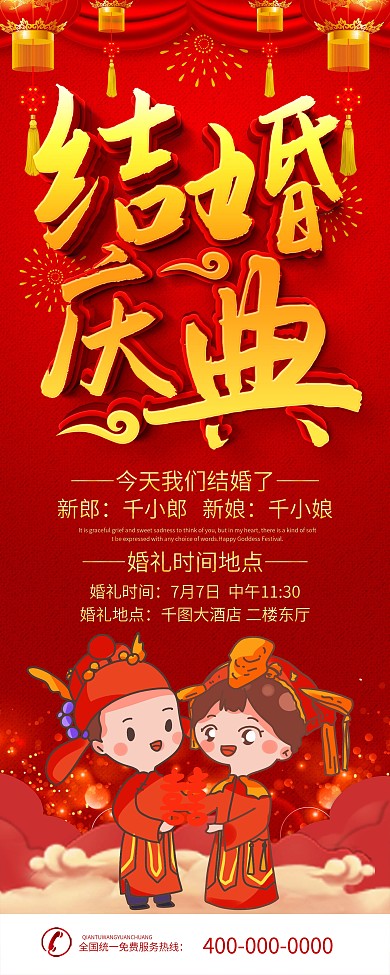 简约红色喜庆结婚庆典x展架易拉宝