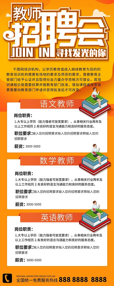 教育机构授课教师招聘展架