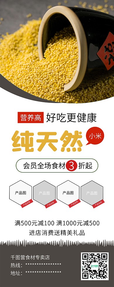 小米五谷杂粮促销X展架易拉宝