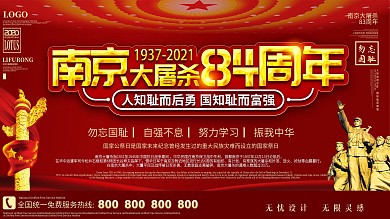 党建风简约南京大屠杀83周年展板