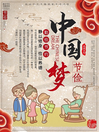 千库原创中国梦国家富强民主繁华复兴梦海报