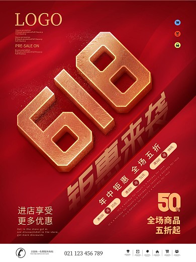 简约风618年中钜惠创意促销文案宣传海报