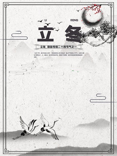 二十四节气立冬水墨梅花海报