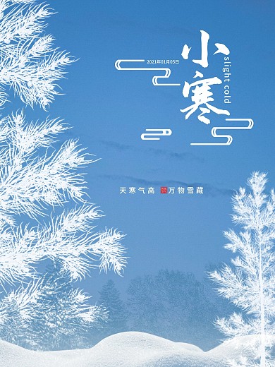 小寒二十四节气冬天传统节日