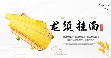 挂面电商淘宝海报