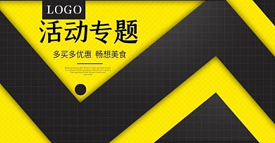 活动专题学校办公黄色banner