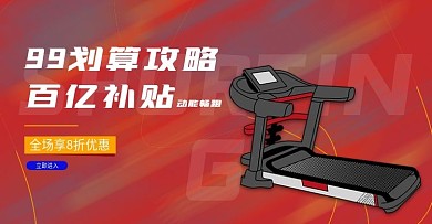天猫淘宝聚划算99红色简约banner
