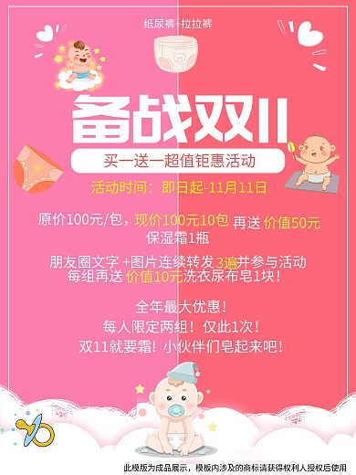 备战双11双十一母婴产品婴儿产品系列海报