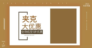 夹克banner