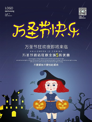 原创万圣节节日促销海报