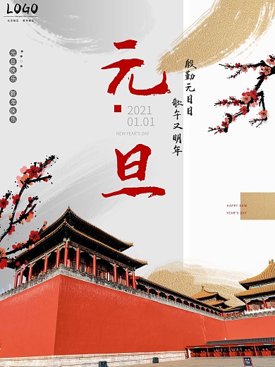 元旦节日传统建筑摄影图海报