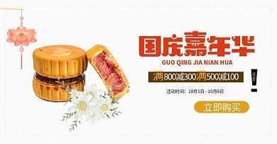 原创简约中秋月饼海报电商全屏banner