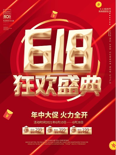 红色大气电商商场618狂欢盛典促销海报