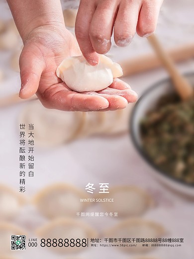 冬至包水饺创意宣传海报