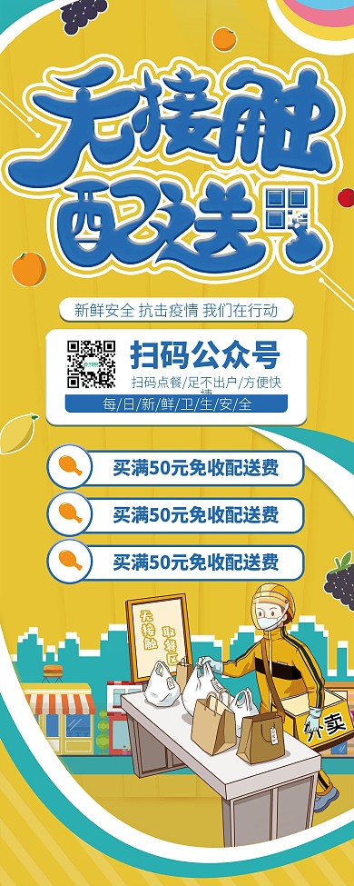 点餐配送无接触服务展架易拉宝