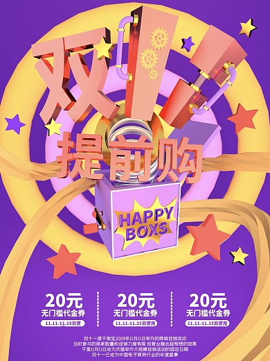 C4D双十一促销海报竖版双11紫色立体