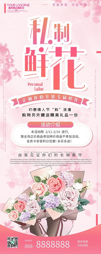 私人订制鲜花促销花店情人节卖花宣传展架