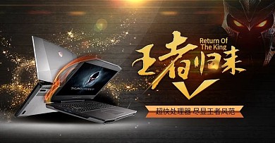 王者归来笔记本电脑banner