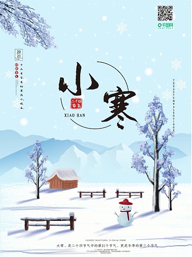 二十四节气传统节日小寒节气海报