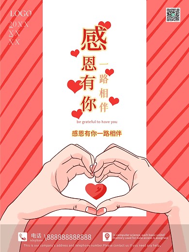爱心感恩有你感恩节海报节日海报