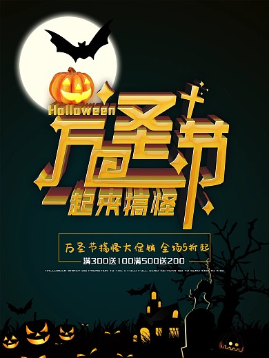 金黄色大气立体字万圣节促销海报