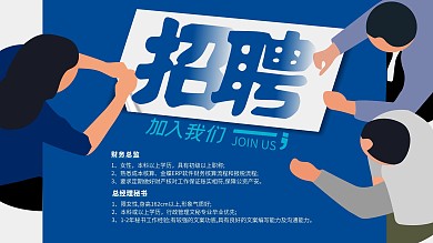 招聘海报招聘展架